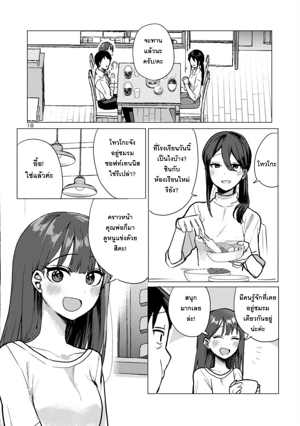 Okaeri, Papa ตอนที่ 1 (18)